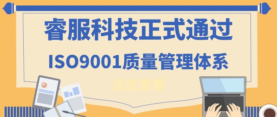 2019年BB贝博艾弗森官网科技正式通过ISO9001质量管理体系