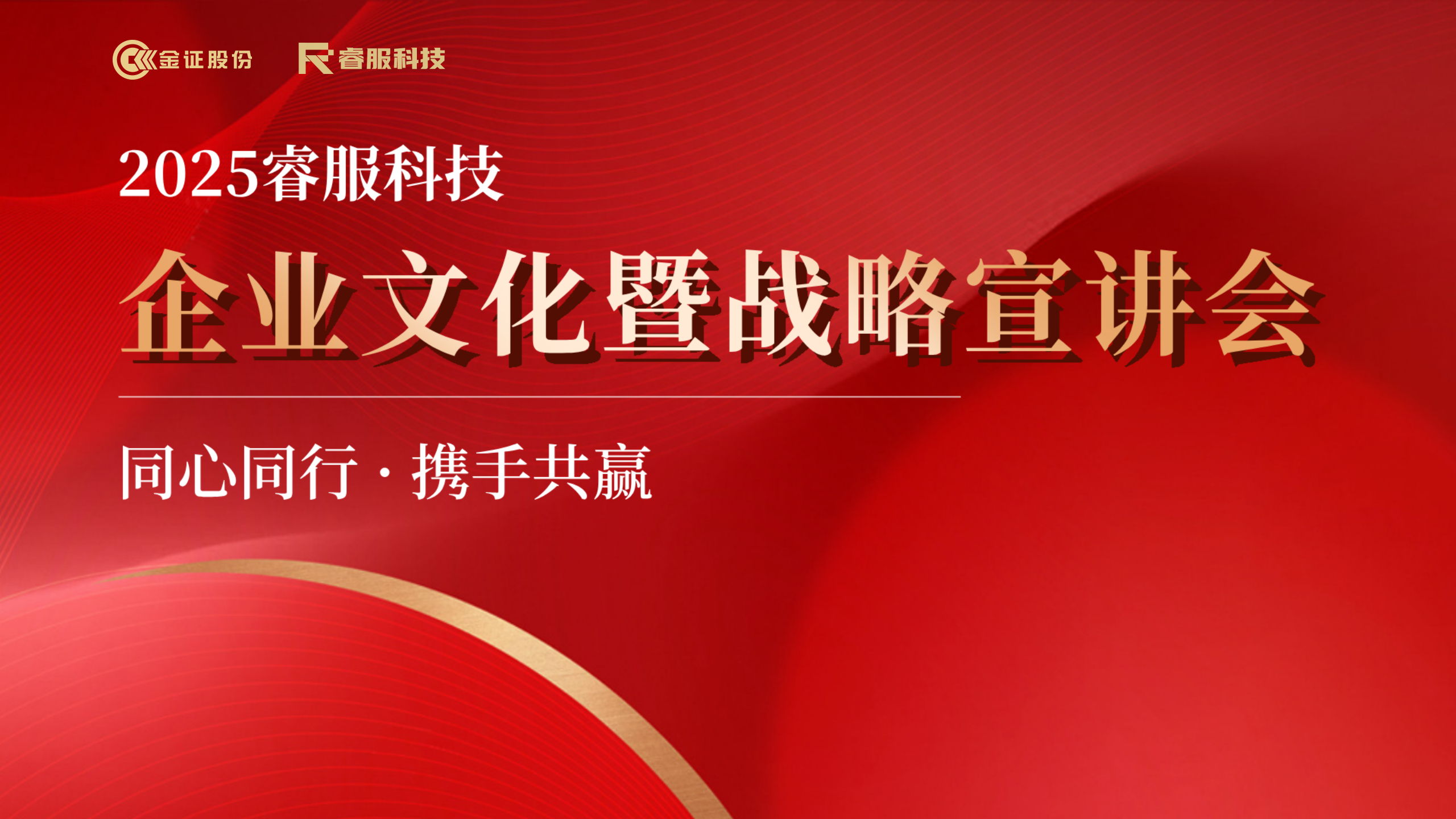 2025BB贝博艾弗森官网科技企业文化暨战略宣讲会回顾 | 同心同行·携手共赢